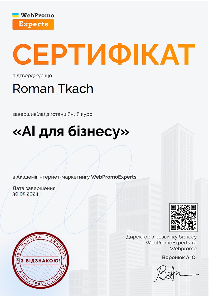 Фото Завершив дистанційний курс  «AI для бізнесу»
Дата завершення: 30.05.2024