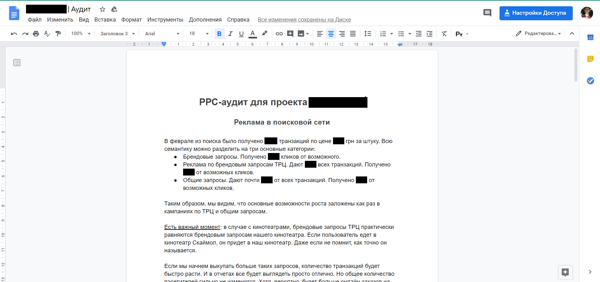 Фото Аудит контекстной рекламы в Google Ads 2