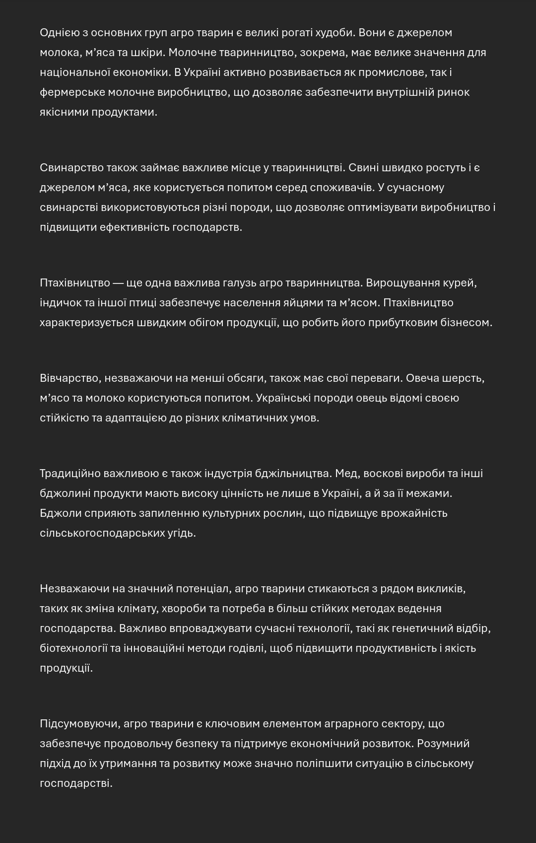 Фото Текст на тему агро. 
Важливість тварин в Українському агровиробництві 
