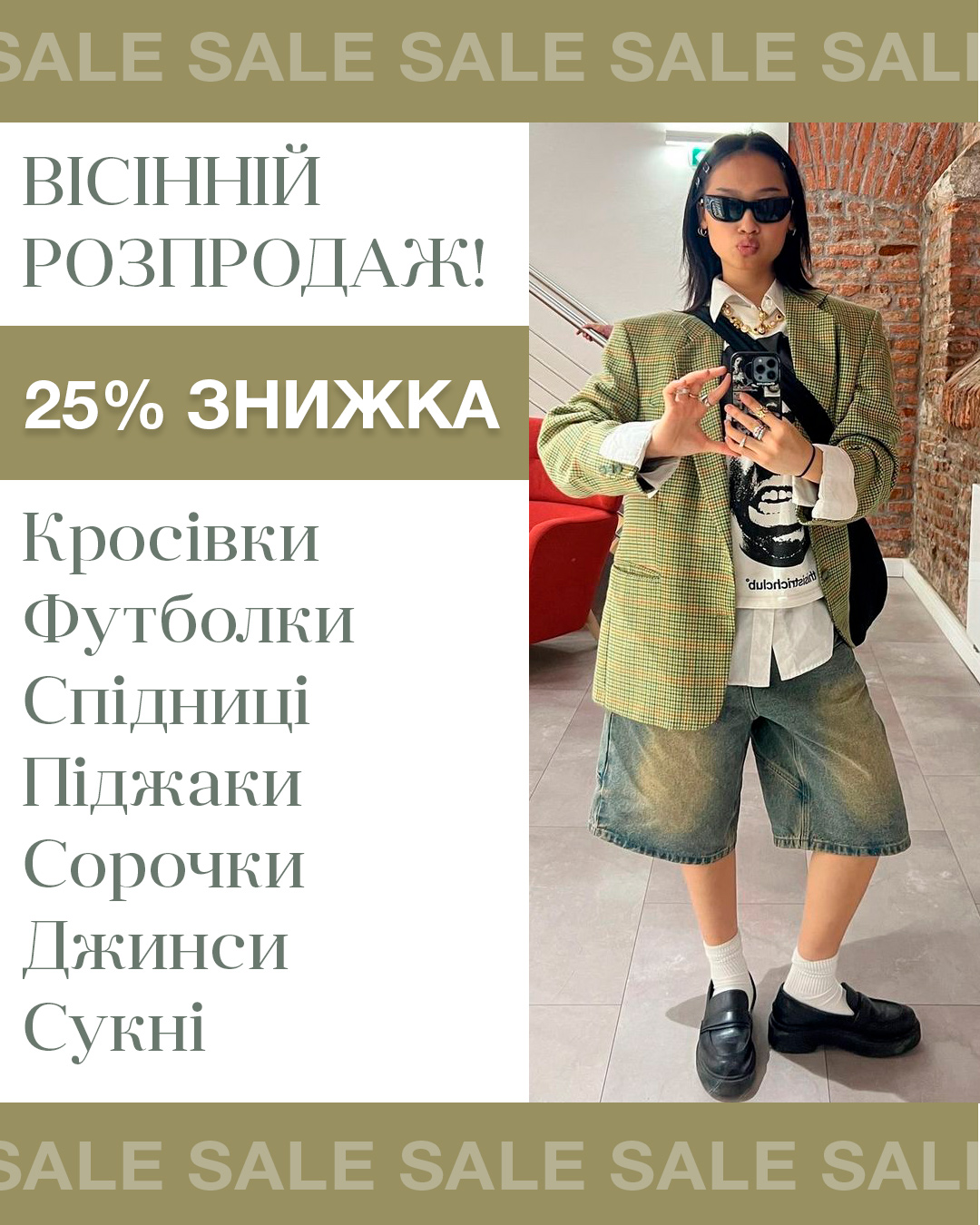 Фото Пост створювався для магазину одягу який почав весінній розпродаж, робота була виконана в Adobe Photoshop за півтори години