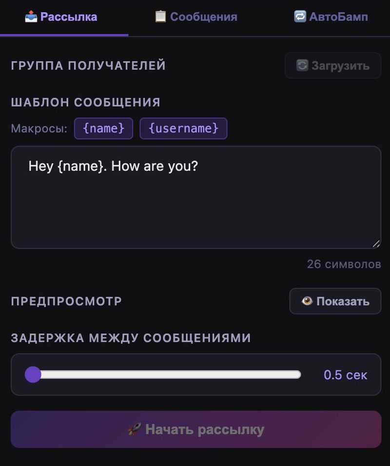 Фото Розширення для веб-платформи: персоналізована розсилка за іменем, збереження шаблонів і списків.