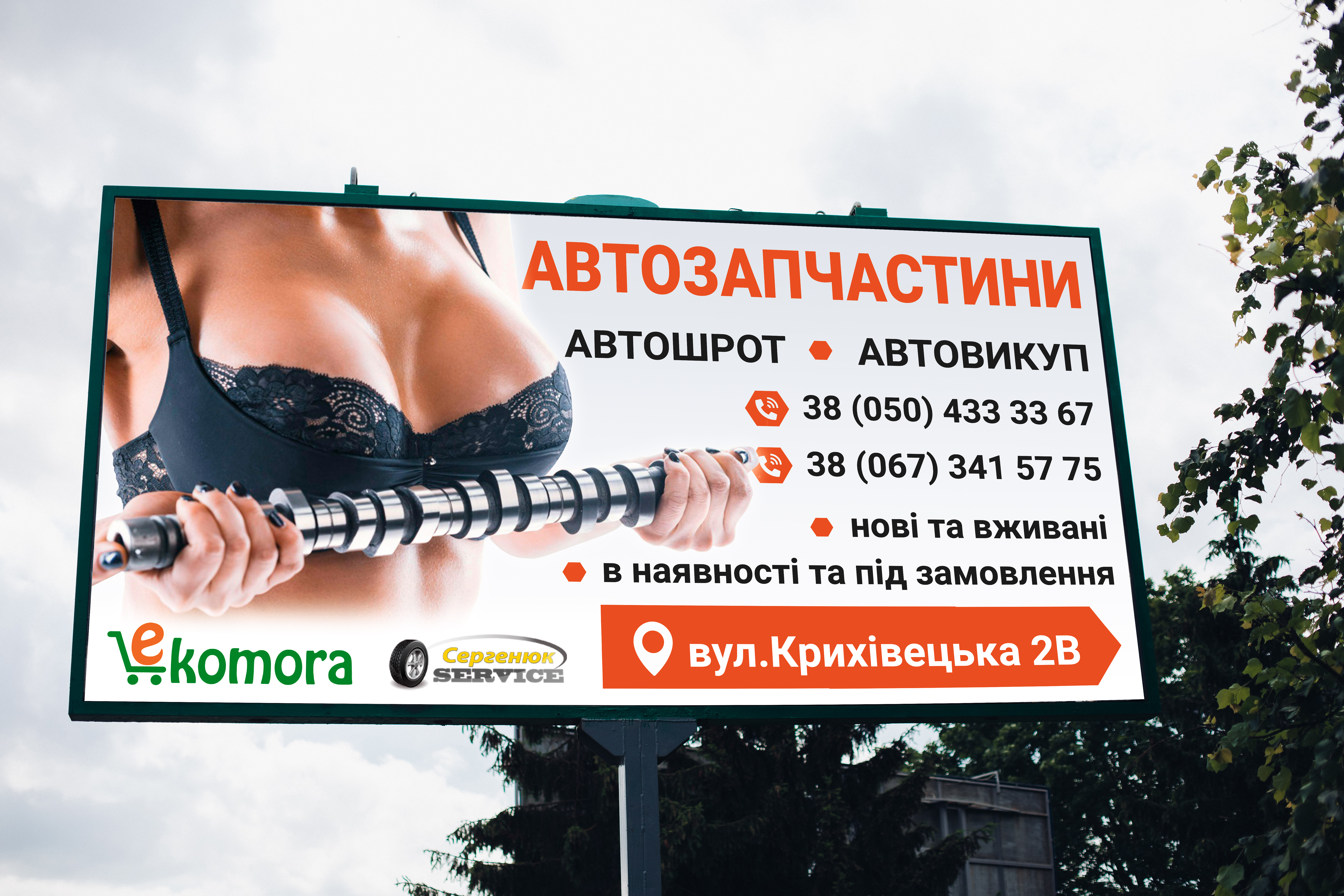 Фото Автозапчасти наружная реклама