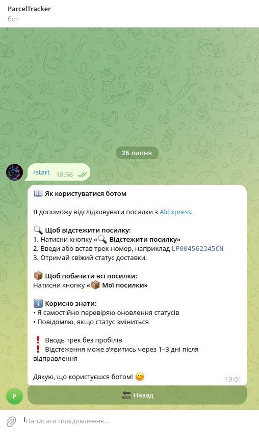 Фото Бот для відстеження посилок з Аліекспрес