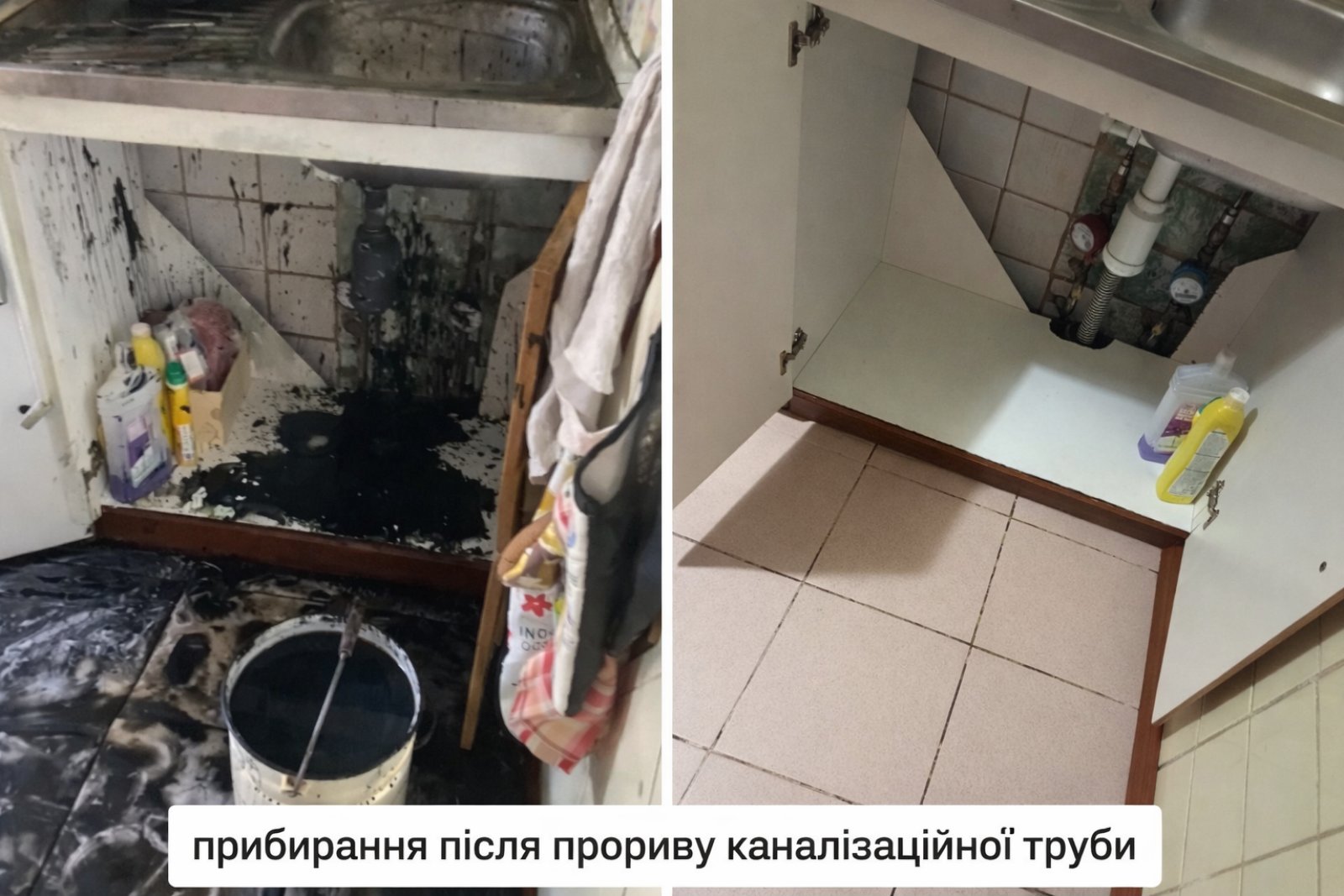 Фото прибирання після прориву каналізаційних труб