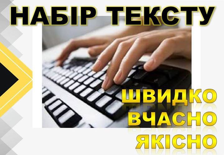 Фото Набір тексту 2