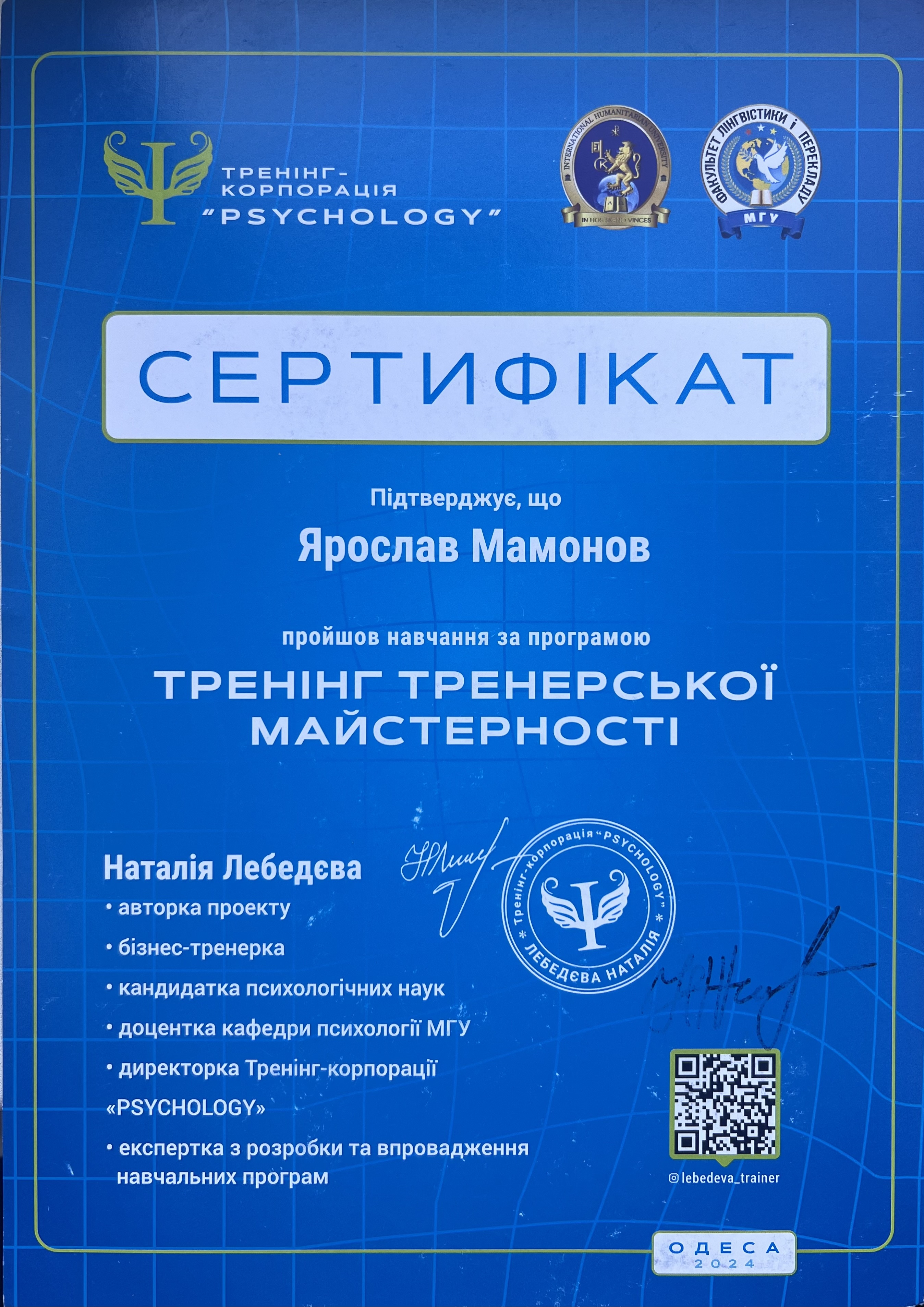 Фото Сертифікат з проходження тренінгу для тренерів.