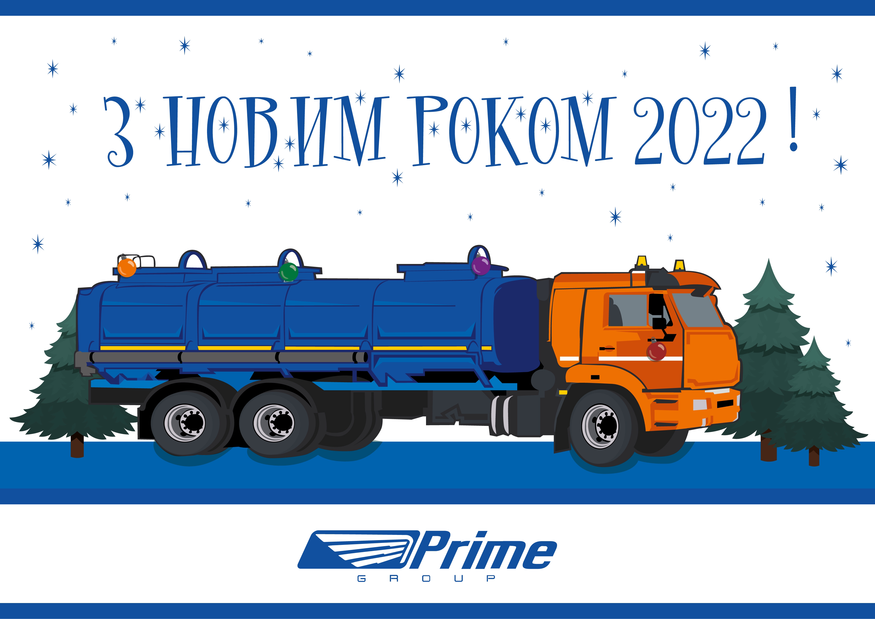 Фото Розробка вітальної листівки для бензинової компанії “Prime”