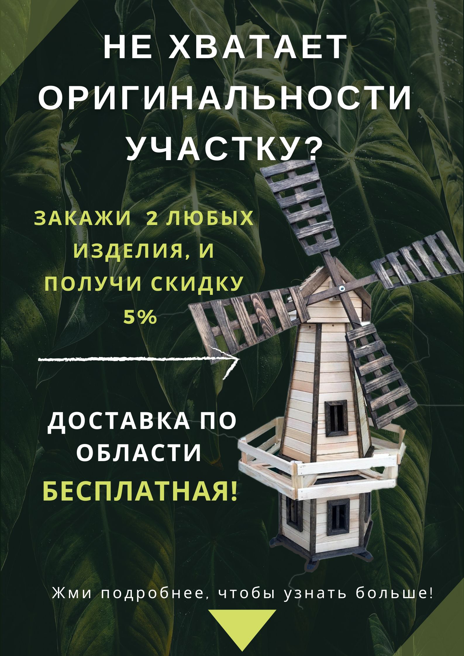 Фото Создан дизайн креатива под интернет продажи "Садовый декор"