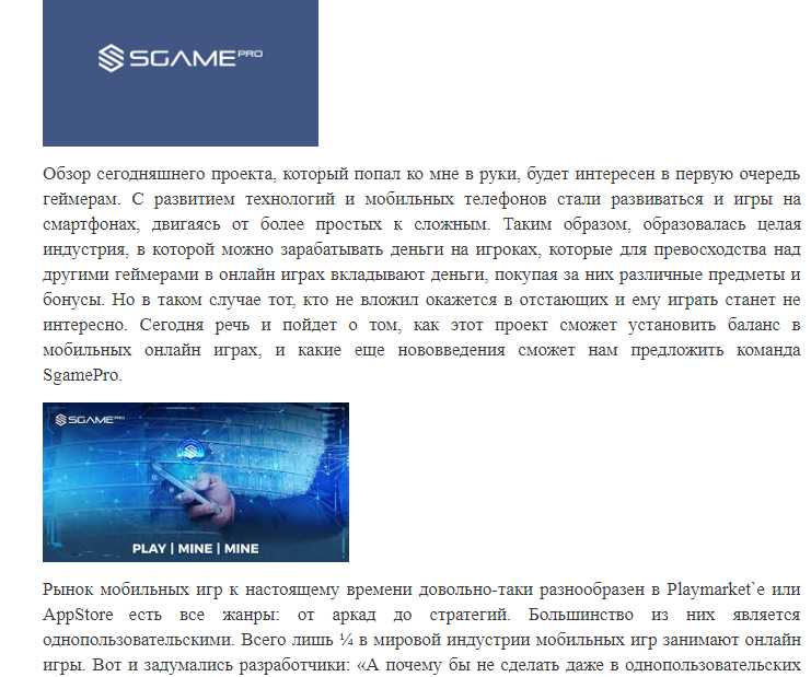 Фото Вот еще один из примеров моей статьи, было рассмотрено и изучено новый проект от компании SGame. Написано статью о преимуществах и недостатках данного проекта. Затрачено 2 дня на изучение сути проекта и его предложение в этом направлении. За полным текстом статьи обращаться в профиль.