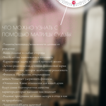 Полный разбор личности по методу Матрица Судьбы 