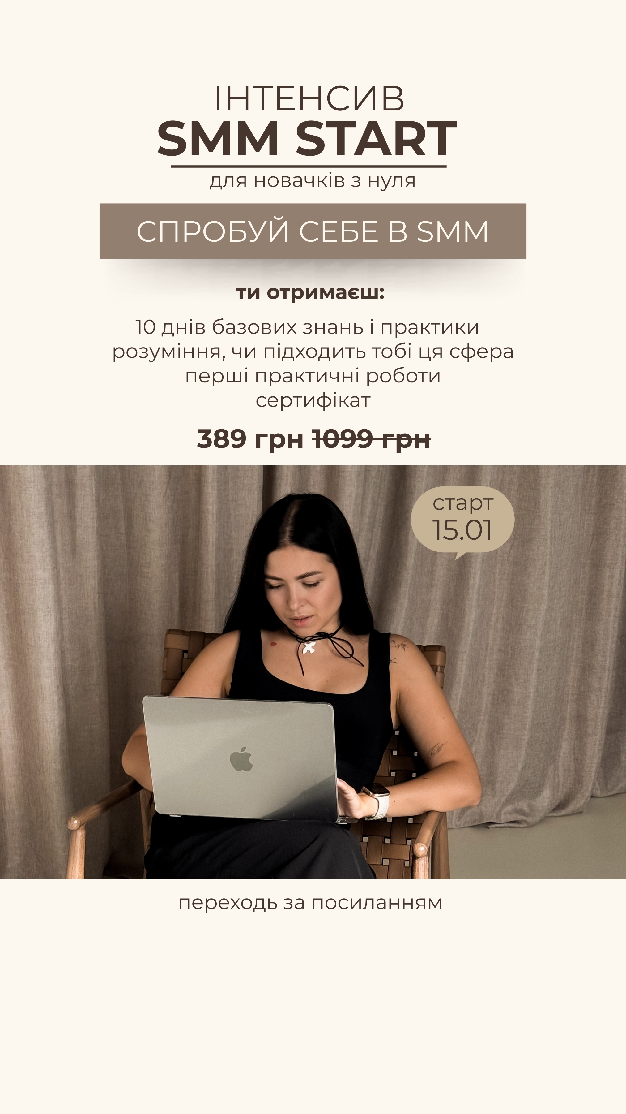 Фото оформлення рекламного макету для таргетованої реклами