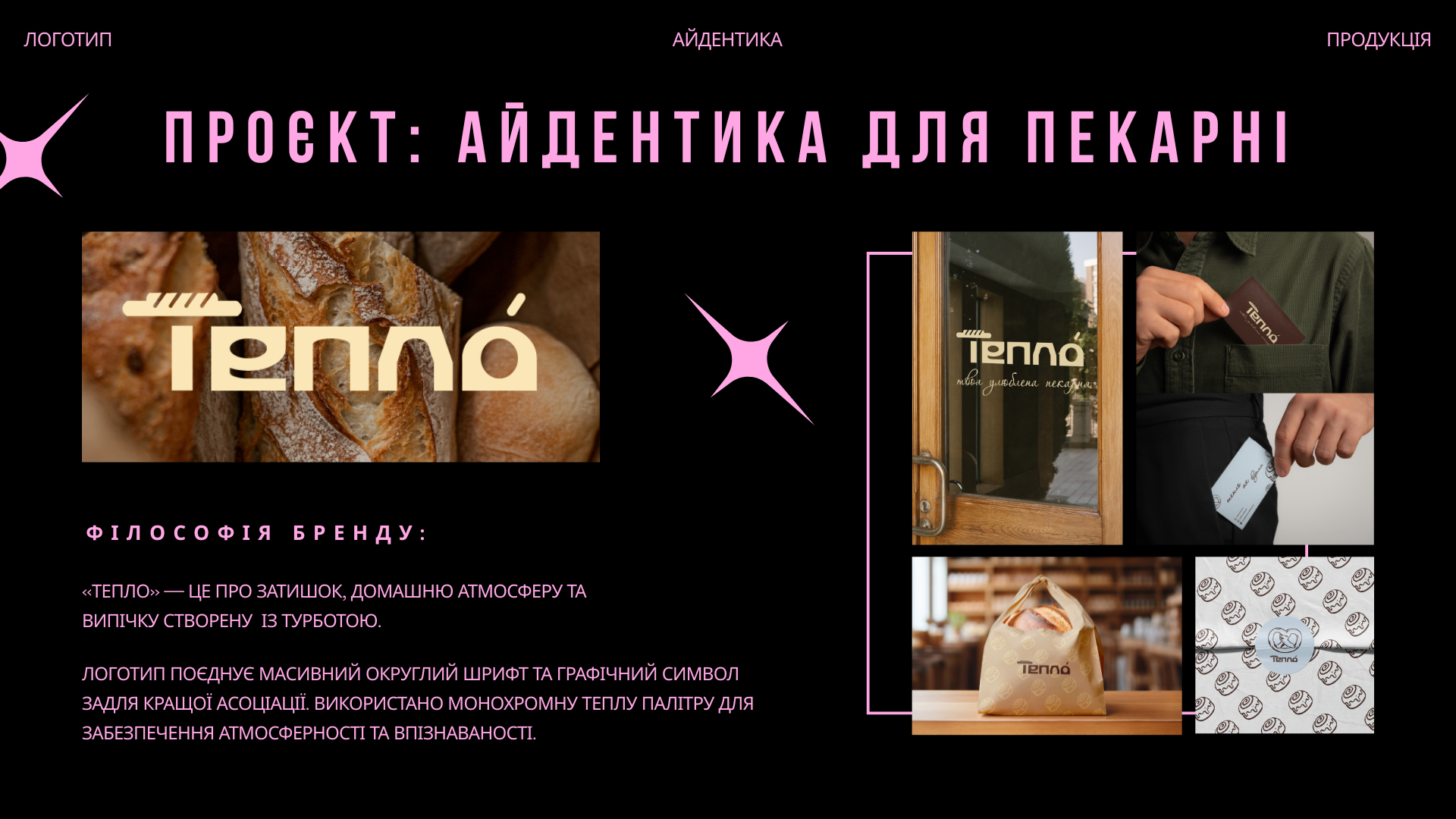 Фото Розробка айдентики для пекарні