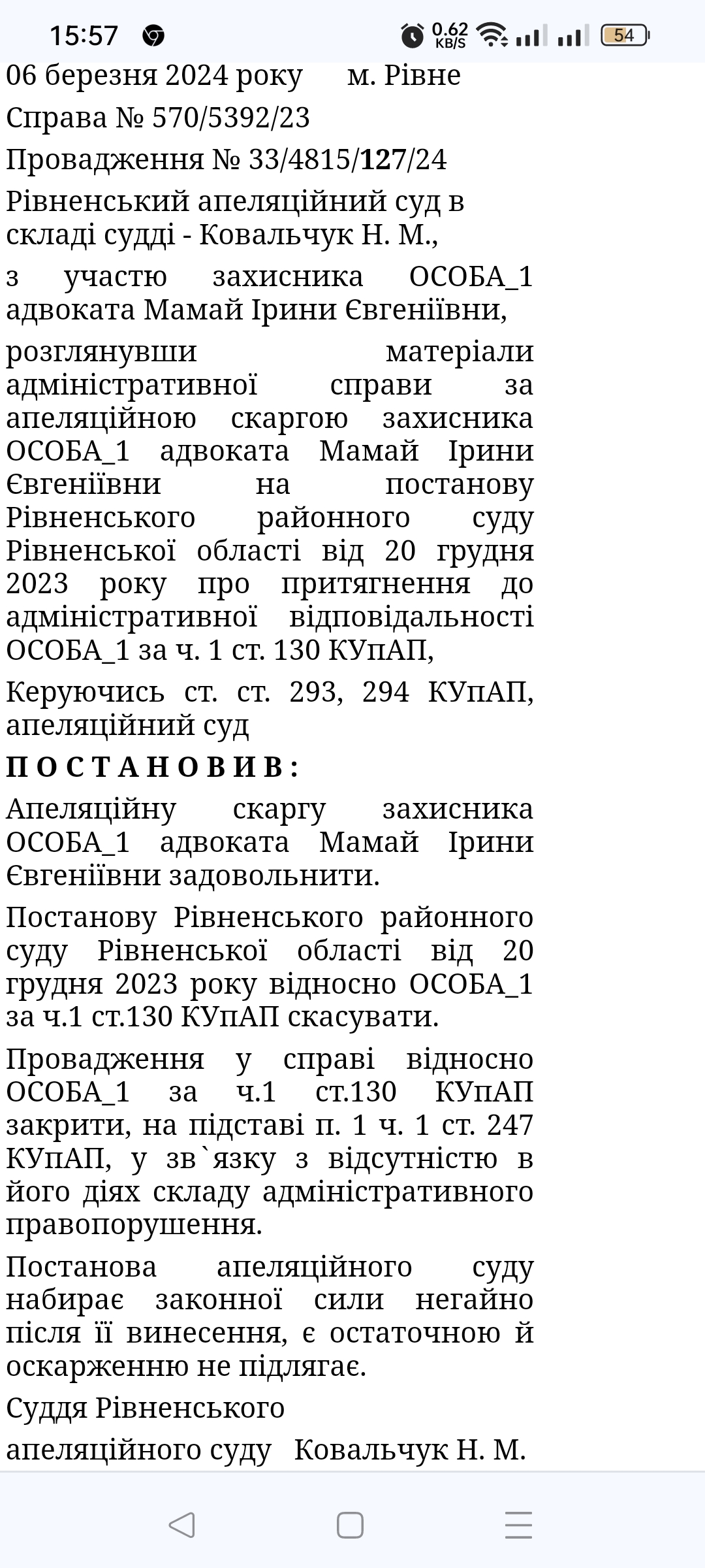 Фото ПДР ст. 130 КУпАП
Результат апеляційну скаргу задоволено