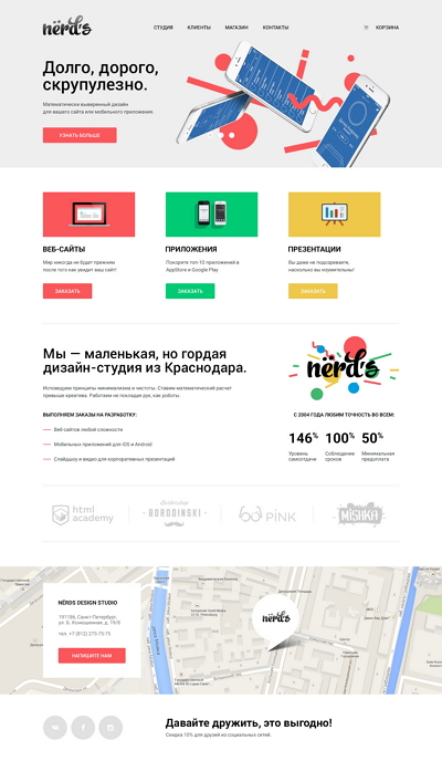 Фото Сайт-визитка для дизайн-студии "Нёрдс". Количество страниц 2. Срок выполнения проекта 10 дней.