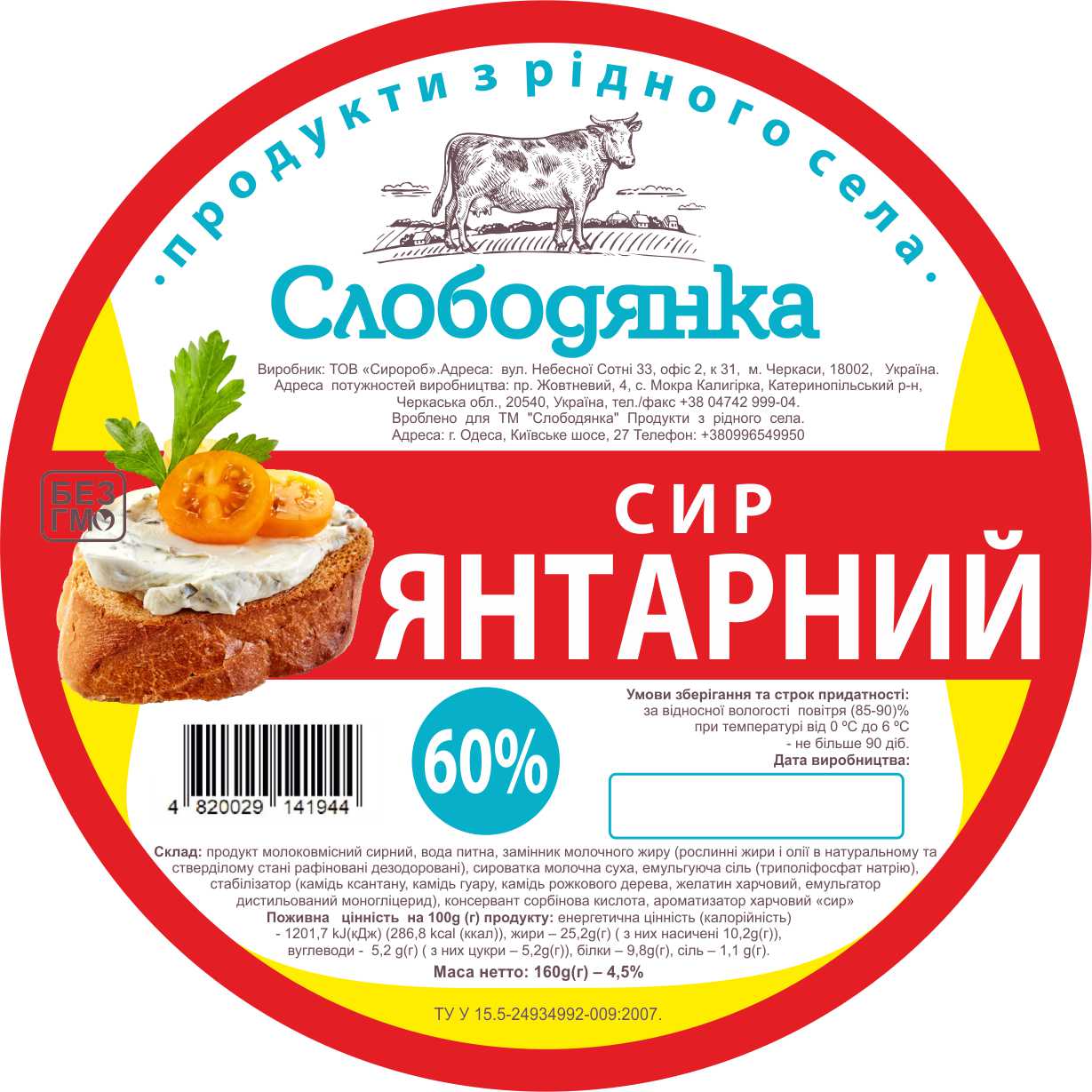 Фото Этикетка для Вашей продукции 2