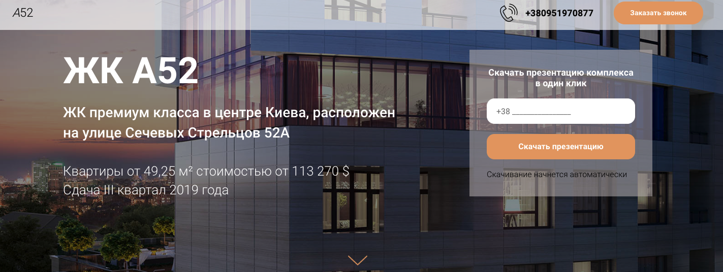 Фото Разработка нескольких продающих Landing page для застройщика с разными жилыми комплексами. 

Основная задача: создать леднинг пейдж, в дополнение к основному сайту, который обеспечит высокую конверсию и более низкую стоимость лида. 

1. Провели онлайн брифинг с маркетологом компании
2. Провели анализ существующего сайта жилого комплекса для выявления ключевых конкурентных особенностей
3. Провели анализ конкурентов
4. Создали сайт в соответсвии с фирменным стилем жилого комплекса
5. Передали проект заказчику с гарантией 1 месяц на исправление и изменение сайта