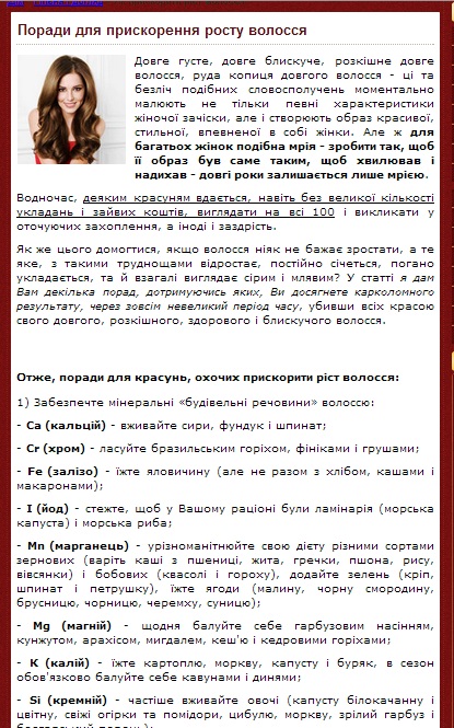 Фото Стаття "Поради прискорення росту волосся"