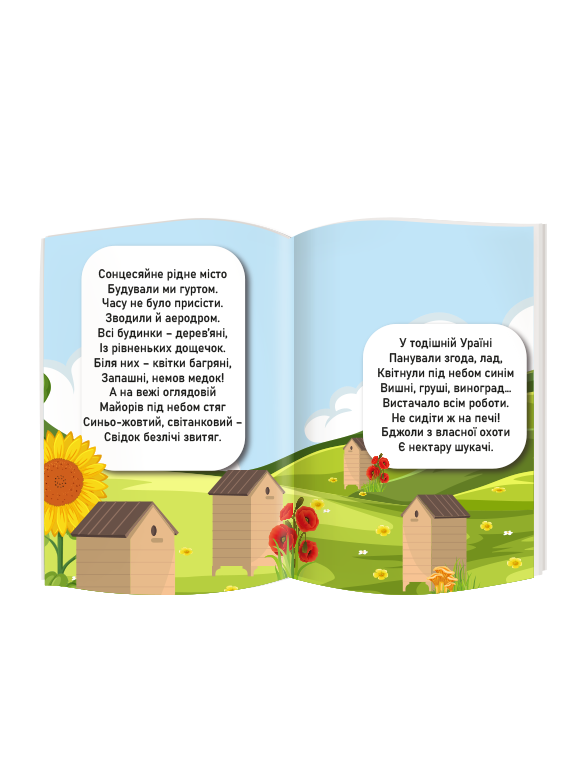 Фото Иллюстрація для дитячої книги