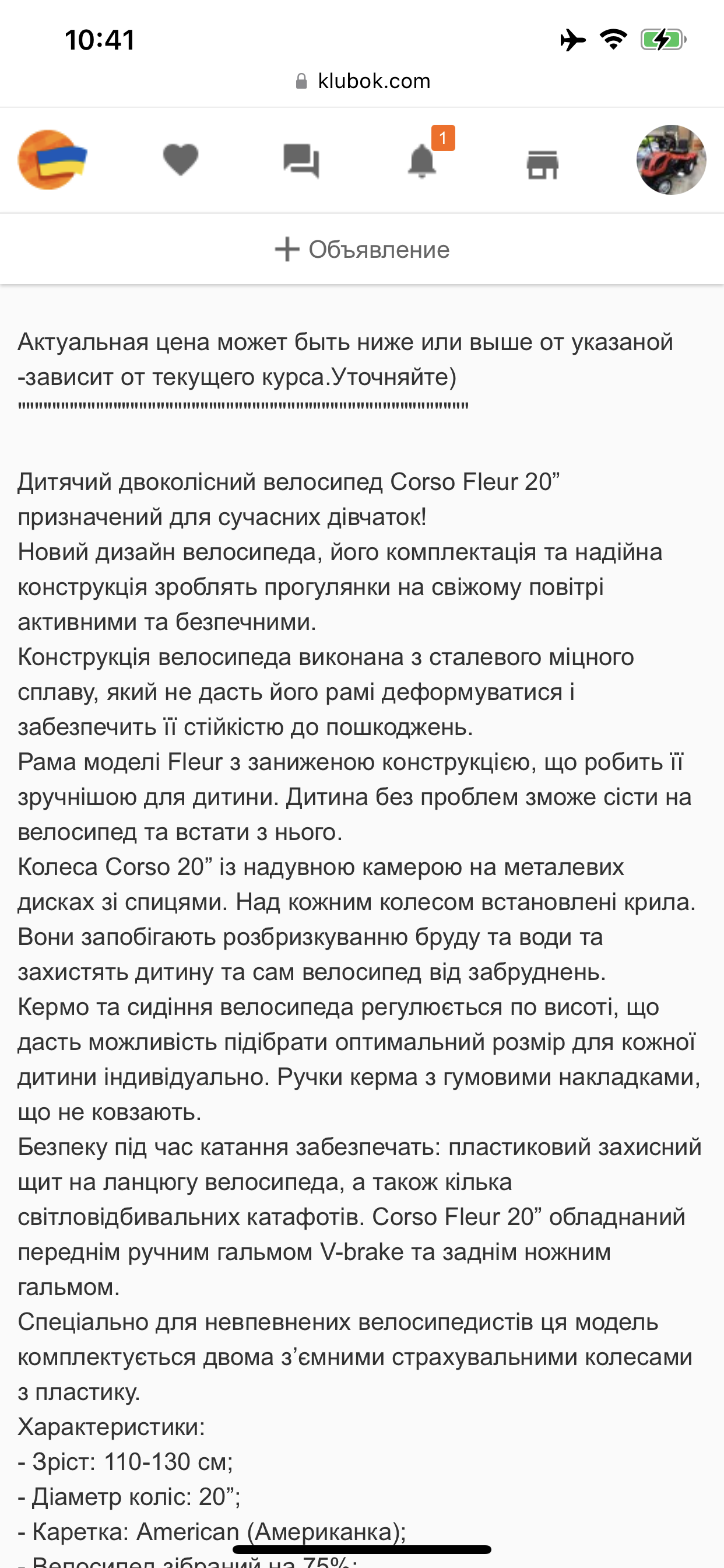 Фото Опис товару. Щоб звернути увагу покупця саме на дану позицію