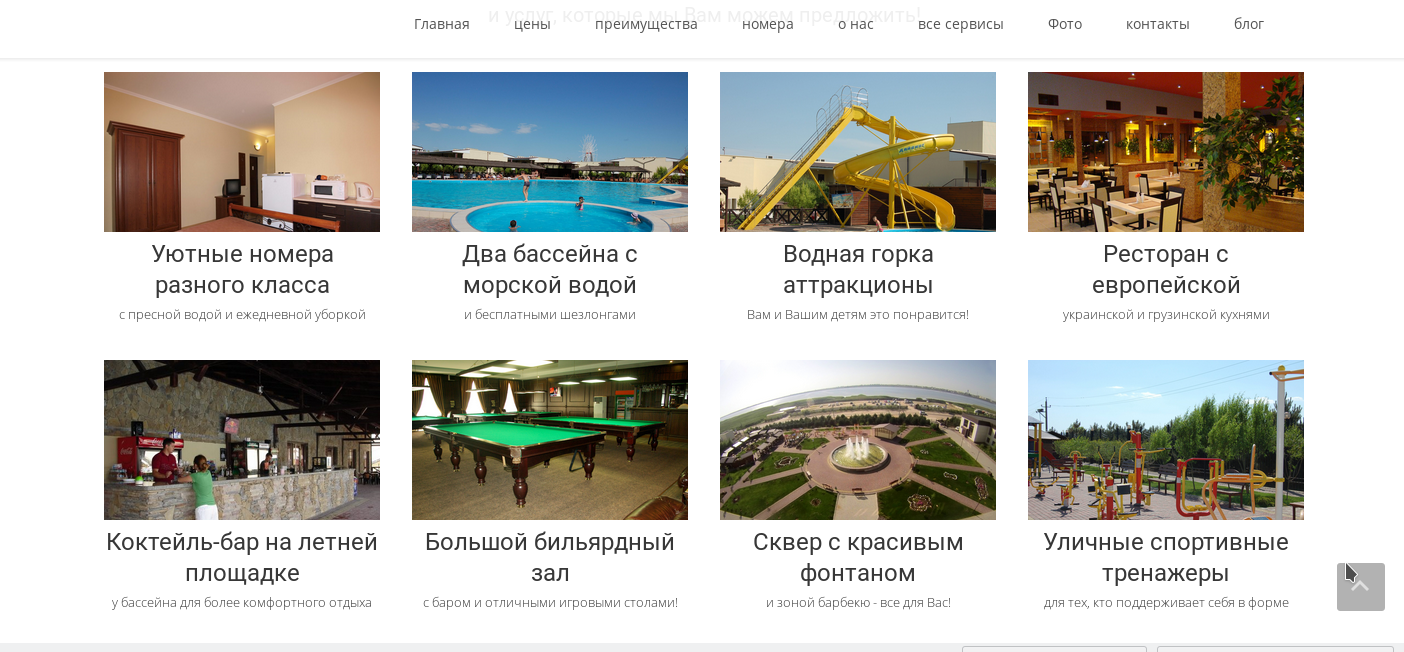 Фото Сайт базы отдыха (отеля). Постоянное продвижение сайта, поддержка, фото, соцсети и т.д...