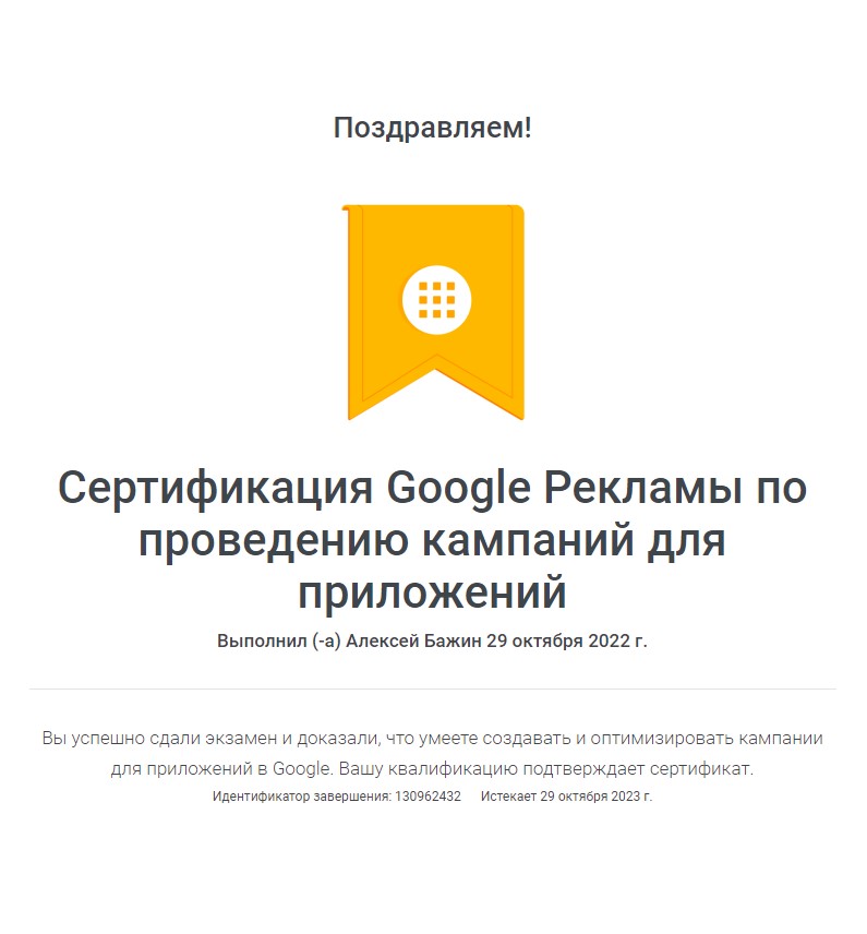 Фото Сертификация Google Рекламы по проведению кампаний для приложений