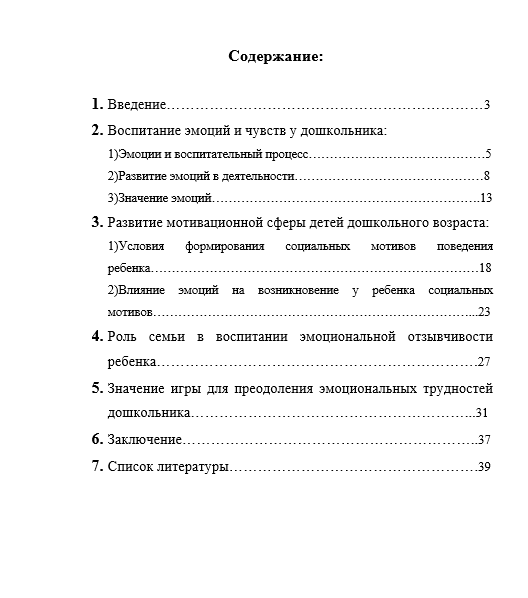 Фото Содержание курсовой работы