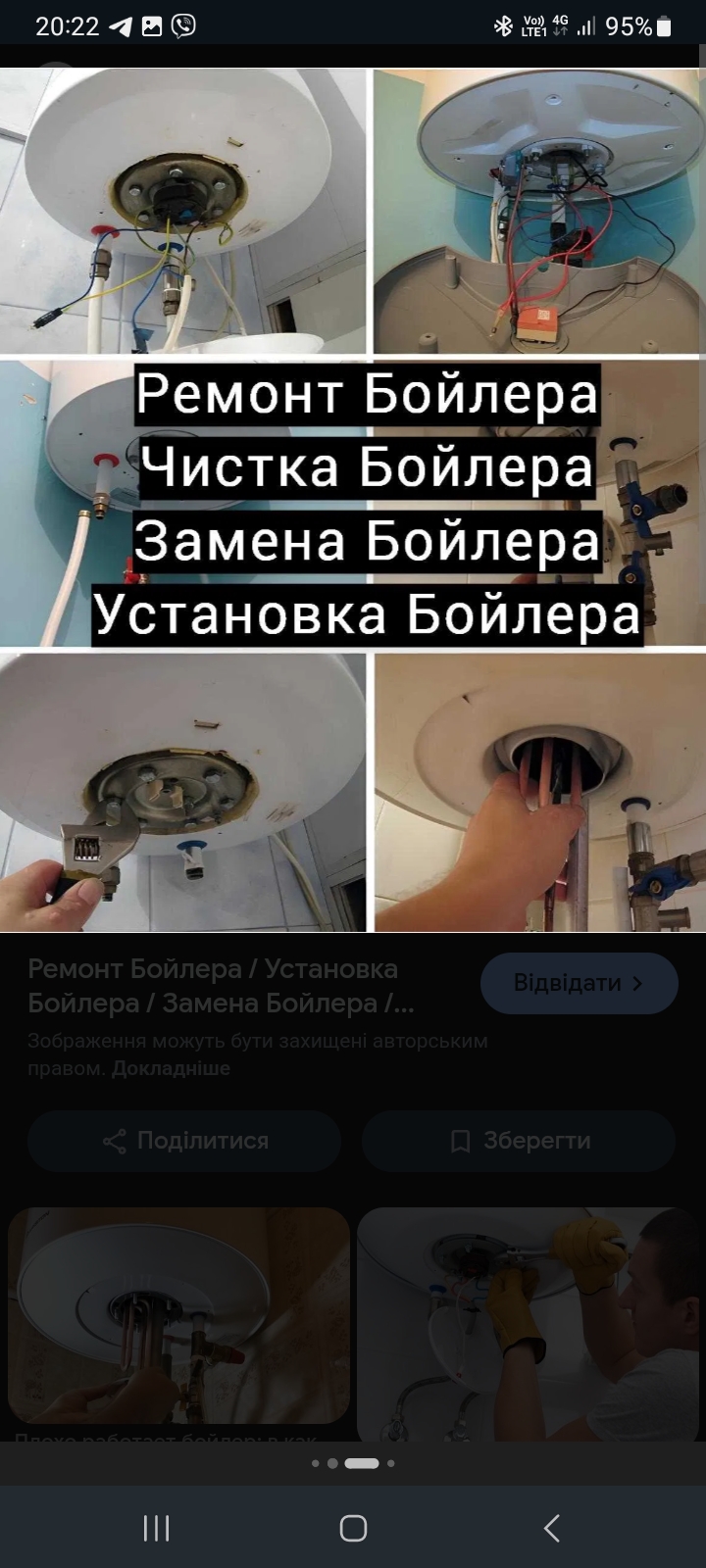 Фото Ремонт,обслуговування,заміна,монтаж бойлерів.