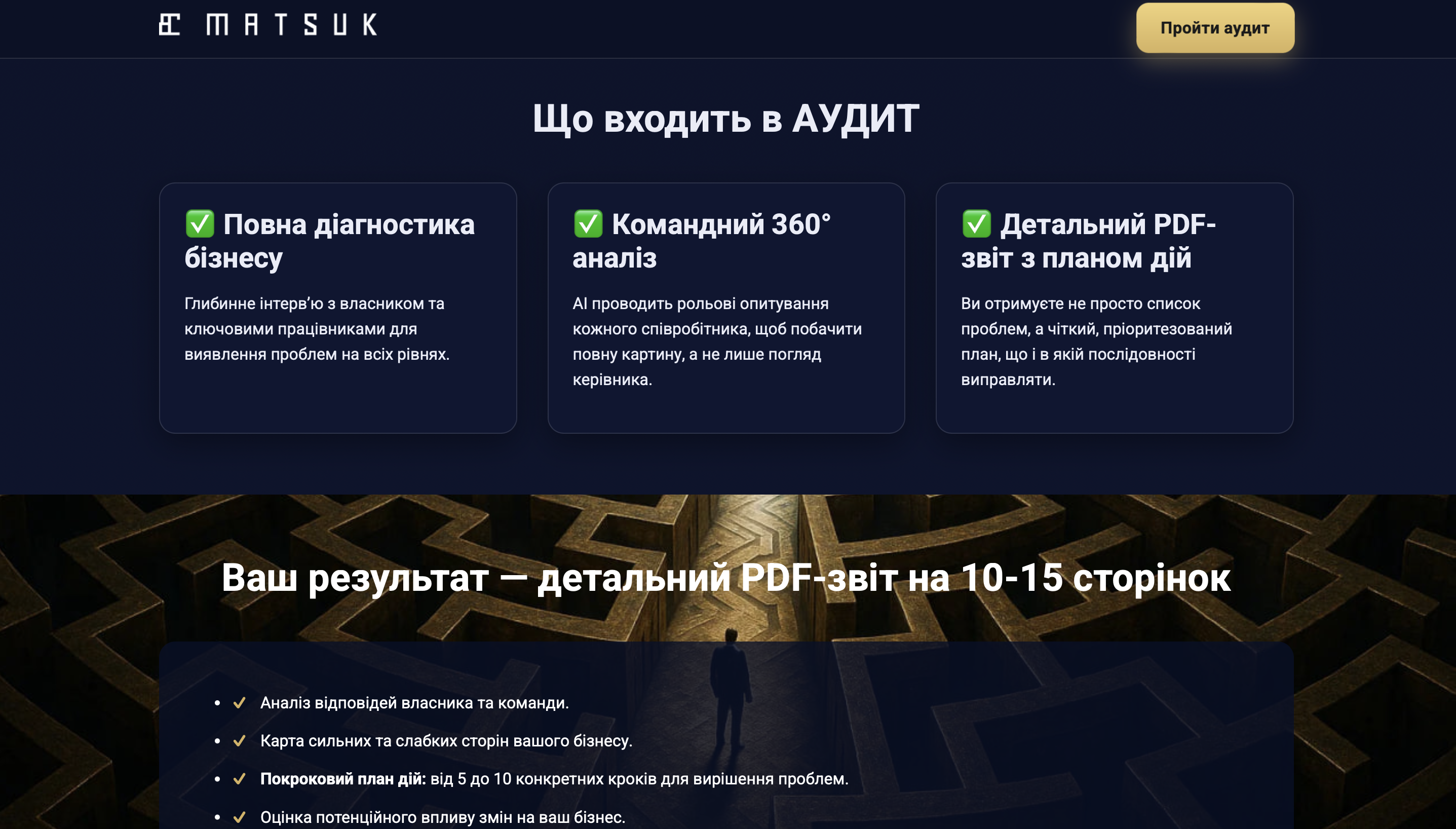 Фото Було створено лендінг для продажу продукту "АІ-Аудит", який на даний момент успішно впроваджений і приносить замовнику безперебійний прибуток.