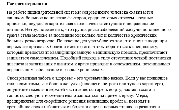 Фото Текст для сайта международной клиники, на работу было затрачено менее 2х часов