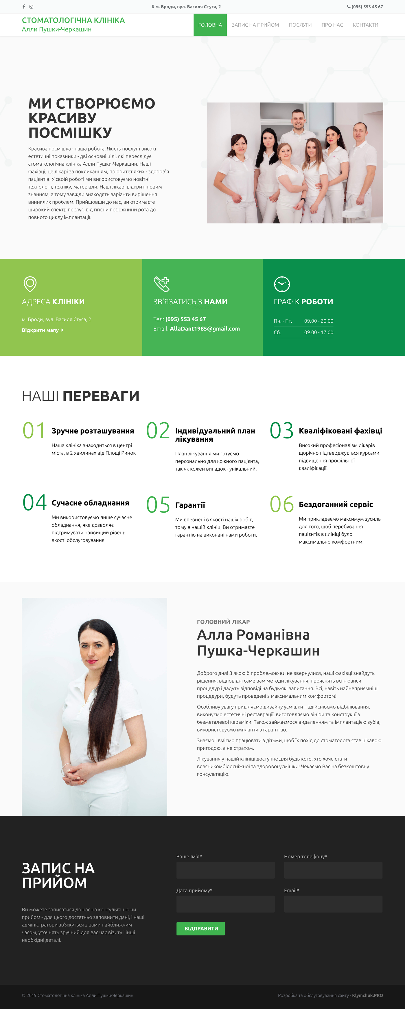 Фото Розробка сайту для стоматологічної клініки