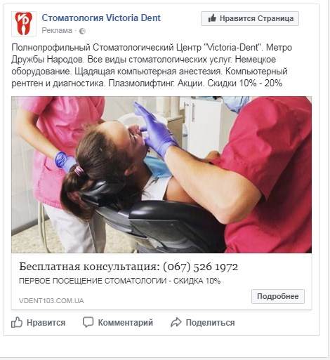 Фото Настройка и запуск рекламной компании в Facebook 3
