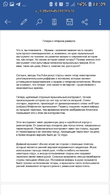 Фото Статья: "Гитара и гитарное ремесло"
Знаков без пробелов: 7 524
Страниц: 5
Развернутый рассказ о возникновении инструмента, его история и модификации. Также, упоминание известных мастеров гитарного ремесла и выдающихся музыкантов прошлых времен.