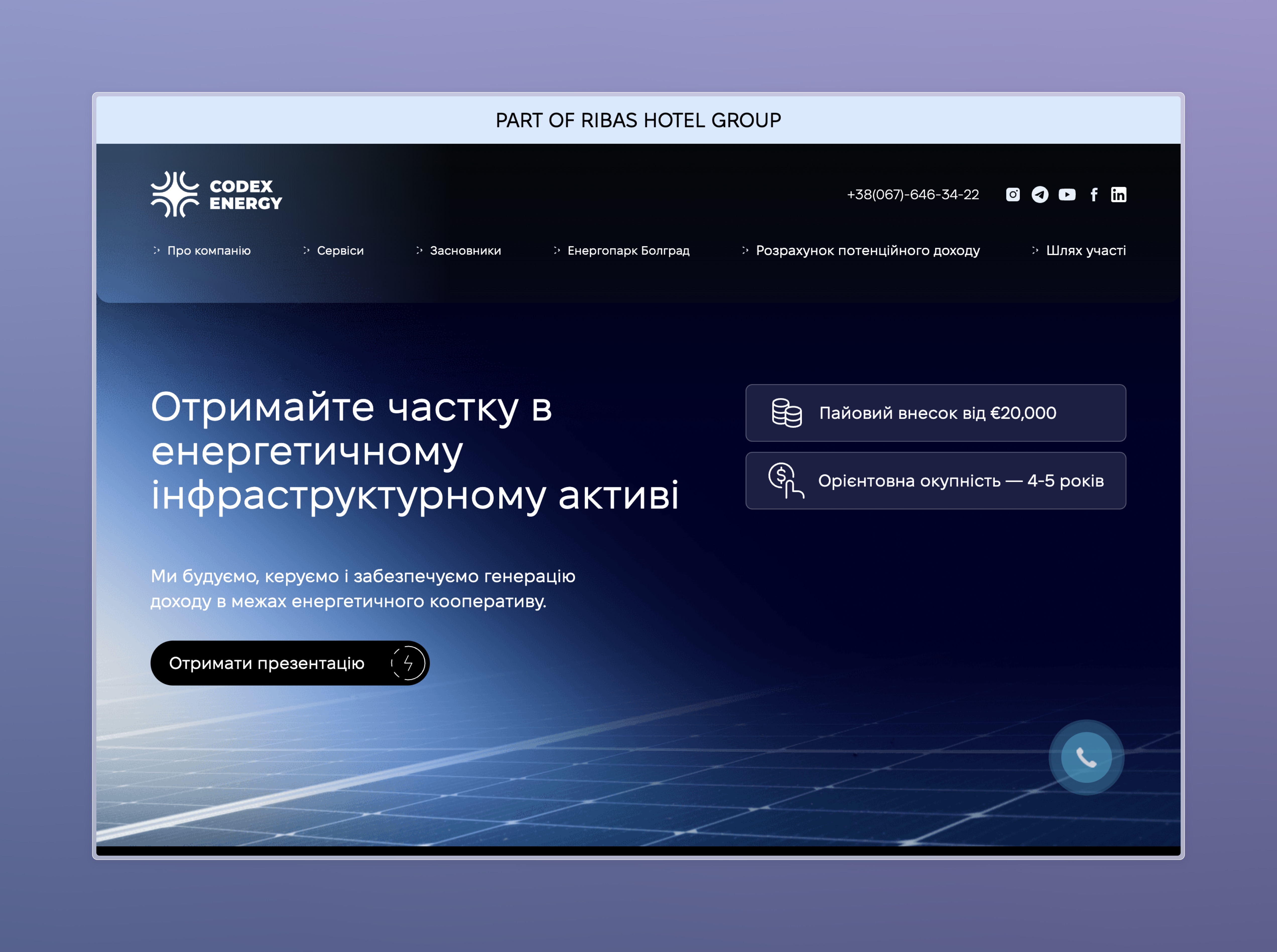 Фото Codex Energy 