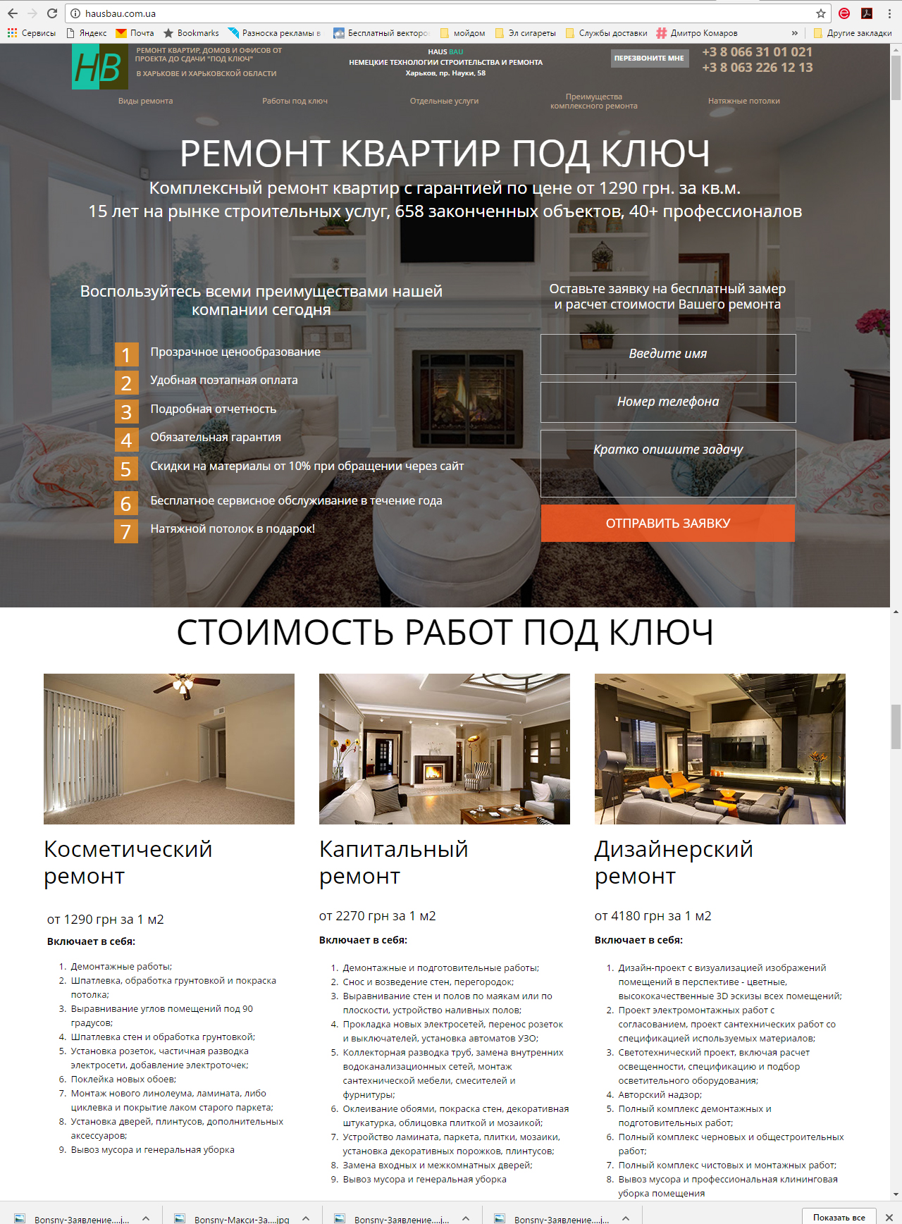 Фото Разработка и продвижение лендинга по ремонту квартир под ключ с нуля.

1. Формирование контента и смыслов
2. Дизайн и верстка
3. Настройка рекламы гугл и яндекс