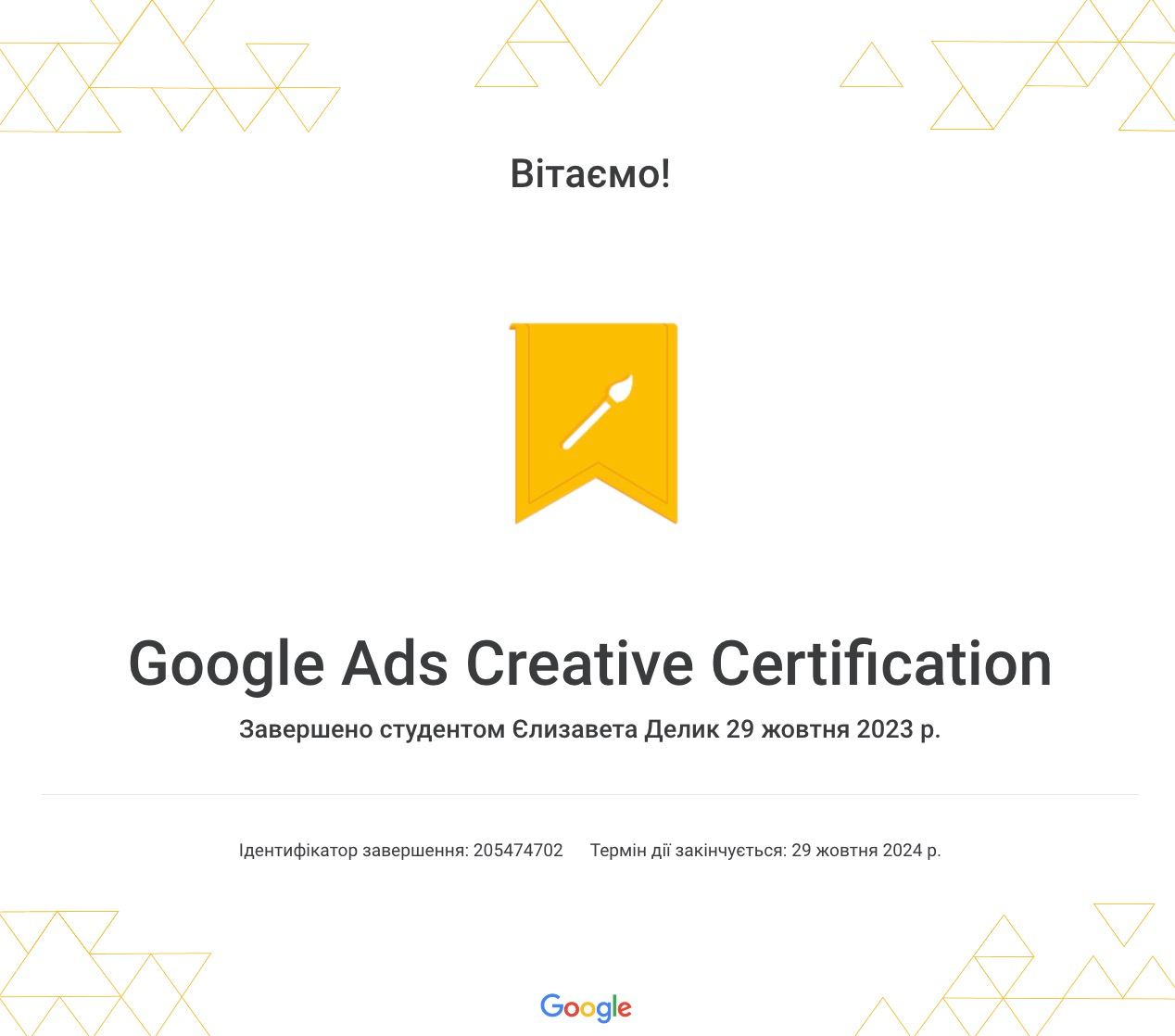 Фото Налаштування Google Ads 4
