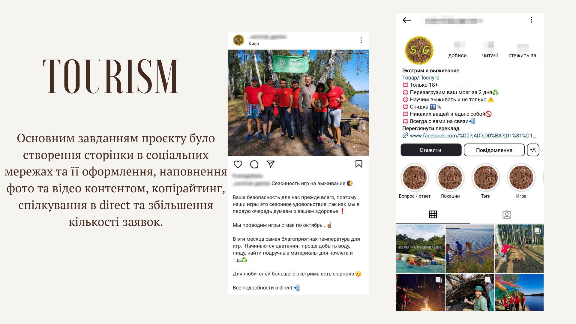 Фото Ведення сторінки екстремального туризму 