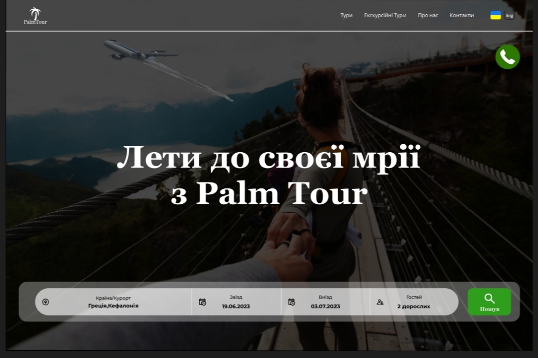 Фото Розробка дизайну сайту туристичної агенції
