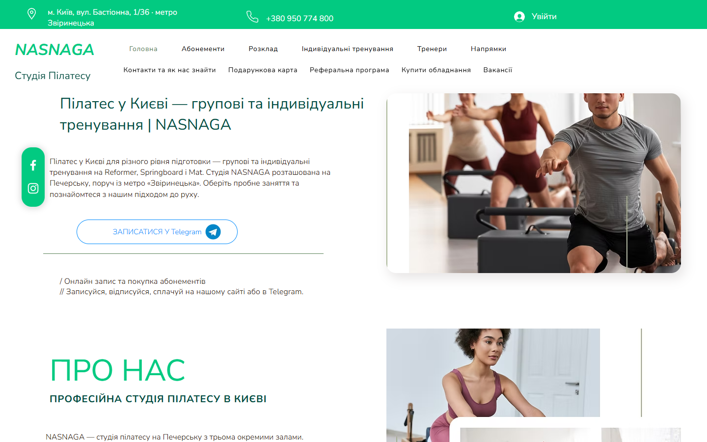 Фото Сайт студії пілатесу NASNAGA: розклад, абонементи, тренери, напрямки, онлайн-запис через Telegram.