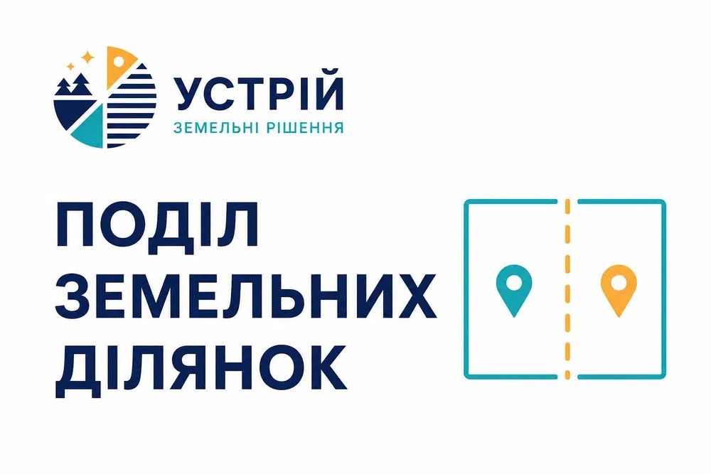 Фото Поділ земельних ділянок | Землевпорядні послуги | Кривий Ріг 1