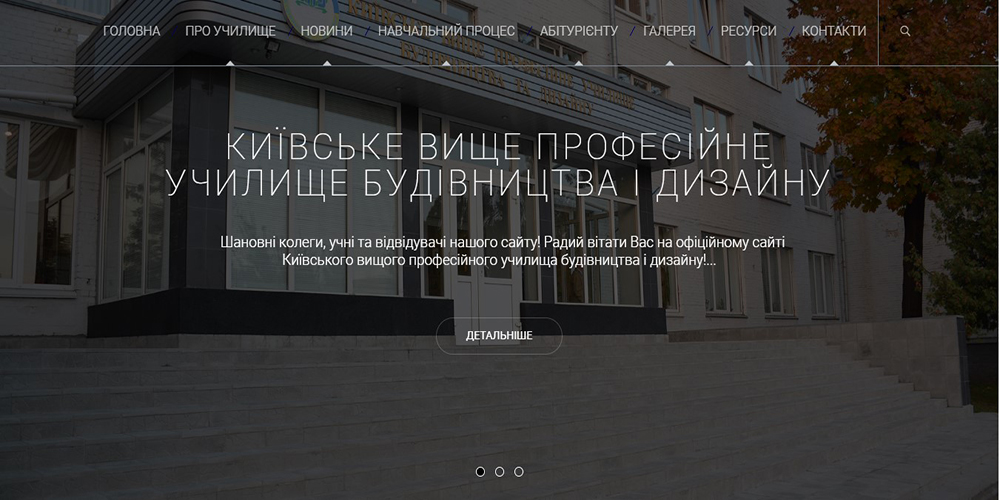 Фото Создание сайта Киевского высшего профессионального училища строительства и дизайна http://kvpubd.com
