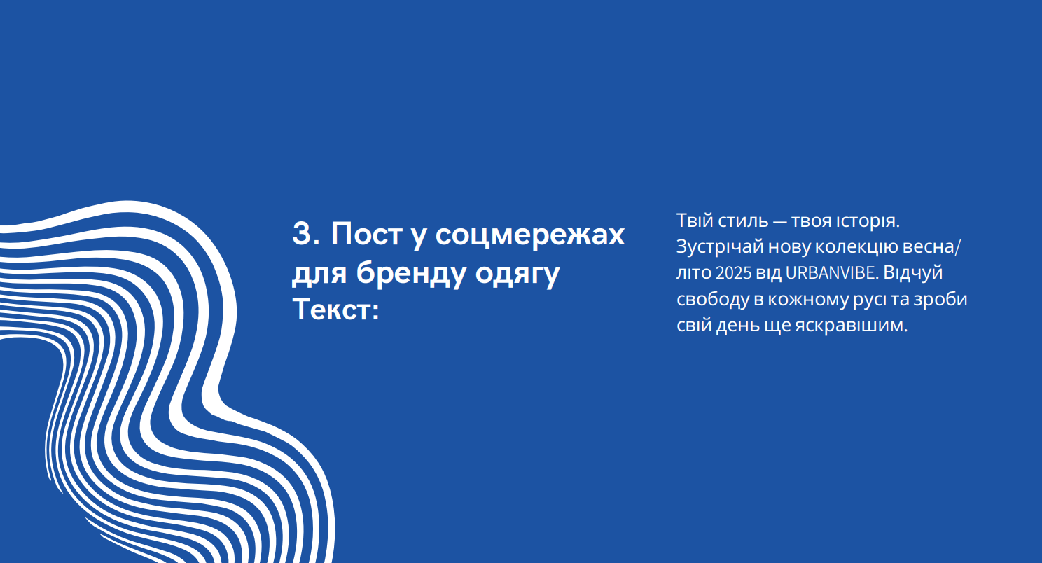 Фото Копірайтинг і маркетинг у соцмережах — якісні тексти для вашого бізнесу 3