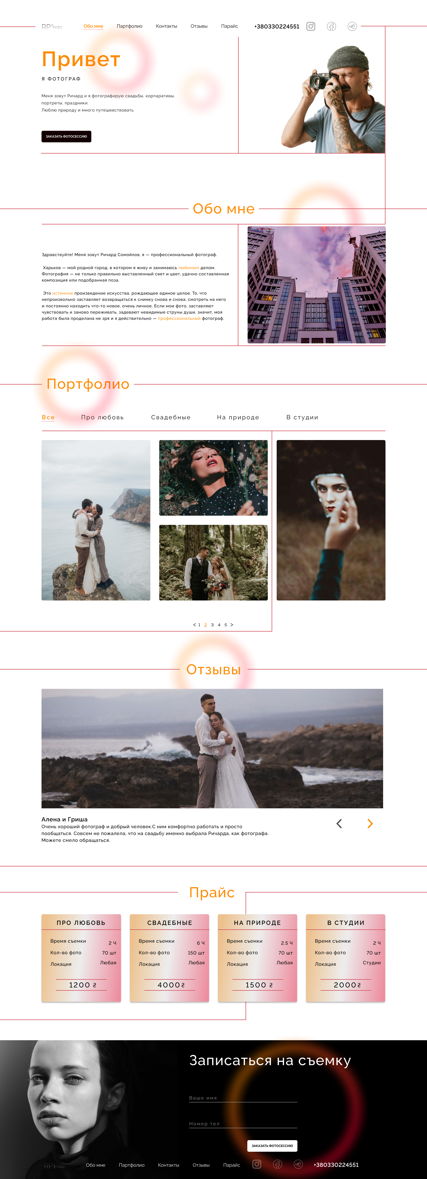 Фото Дизайн сайта для фотографа