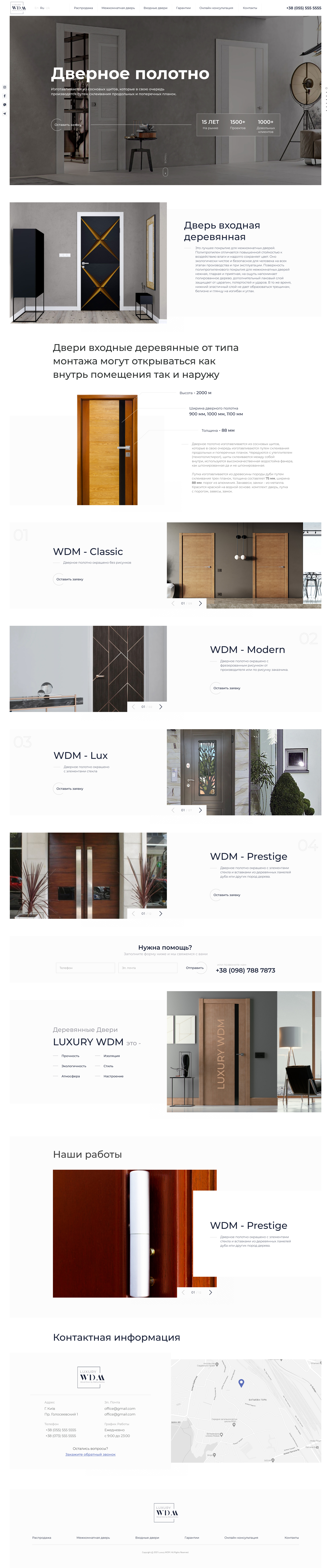 Фото WDM - Landing page