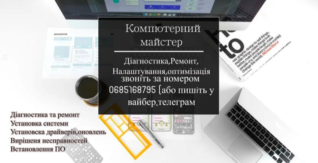 Фото Послуги комп'ютерного майстра 
