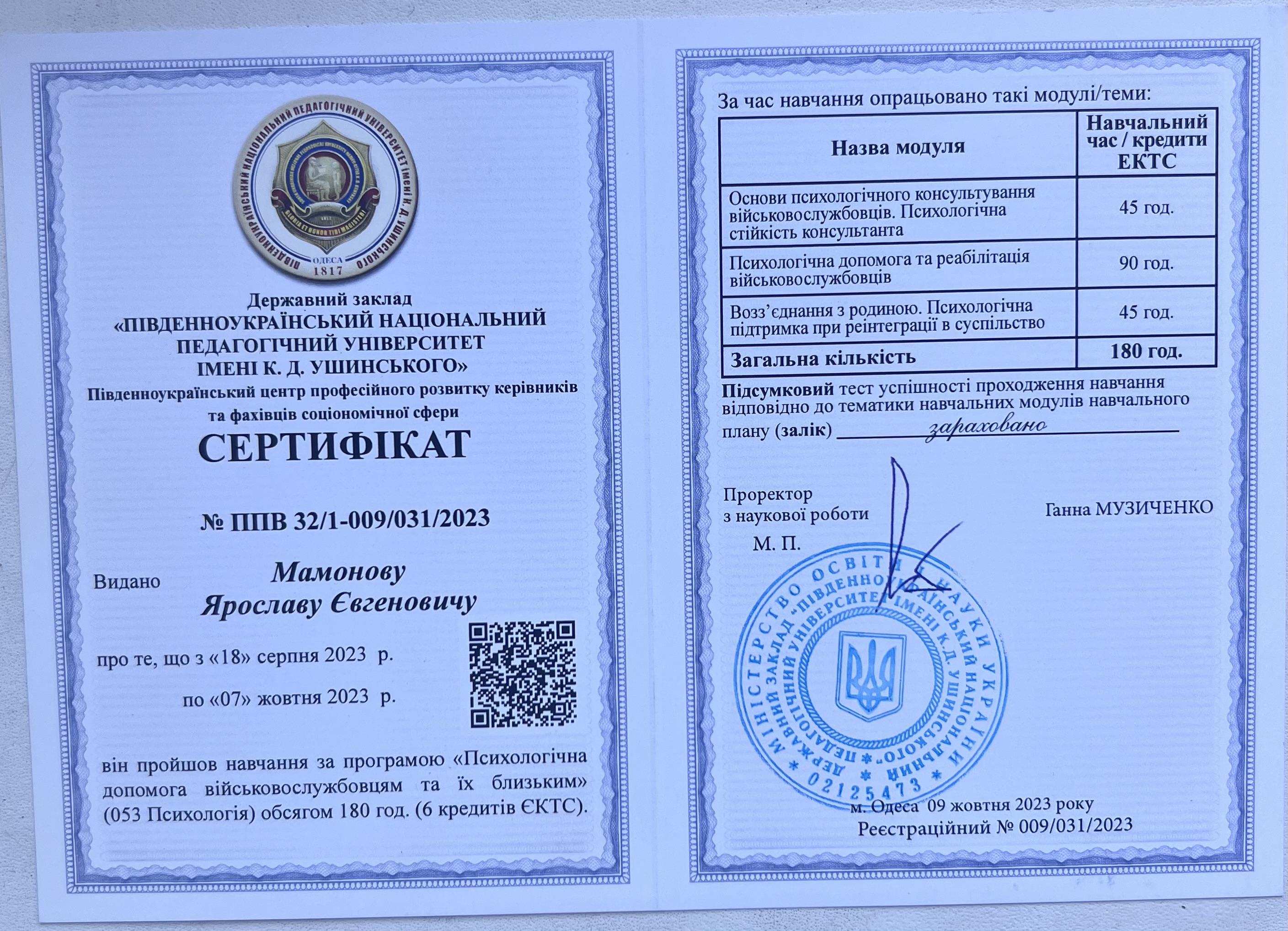 Фото Сертифікат з підвищення кваліфікації у роботі з військовими, ветеранами та членами їх родин.
