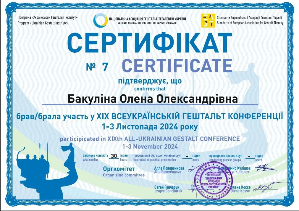 Фото Участь у 19 всеукраїнській гештальт конференції 1-3 листопада 2024р