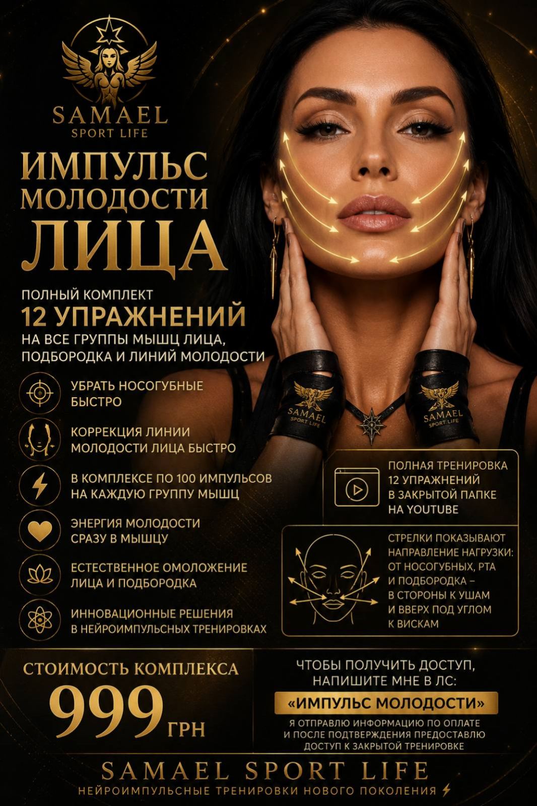 Фото **Дизайн рекламных баннеров и инфографики для соцсетей**
Разработка серии рекламных креативов, промо-баннеров и инфографики для инфобизнеса, фитнес-индустрии и личных брендов в Instagram, Telegram и YouTube.
**AI-генерация и арт-дирекшн:** создание реалистичных детализированных визуалов и персонажей с помощью Midjourney, Flux и DALL-E. Разработка стилистики проекта — от премиального dark-стиля до технологичного неона и киберпанка.
**Дизайн и типографика:** построение визуальной иерархии, акцентирование заголовков, УТП и ключевых цифр. Работа со шрифтами, свечением, градиентами, тенями и объёмом.
**Инфографика:** оформление обучающих и продающих материалов — схем упражнений, гайдов, офферов и сложной информации в понятный и эстетичный формат.
**Коммерческая адаптация:** CTA, кнопки, иконки соцсетей и маркетинговые блоки, ориентированные на клик и покупку.
**Результат:** готовые рекламные макеты и обложки премиум-уровня для продвижения и оформления соцсетей.
**Цена: 700 грн**
