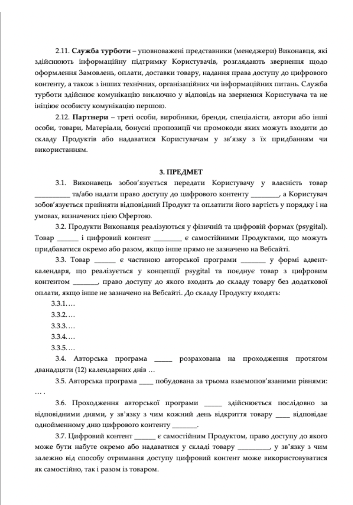Фото Розробка публічної оферти для онлайн-бізнесу 3
