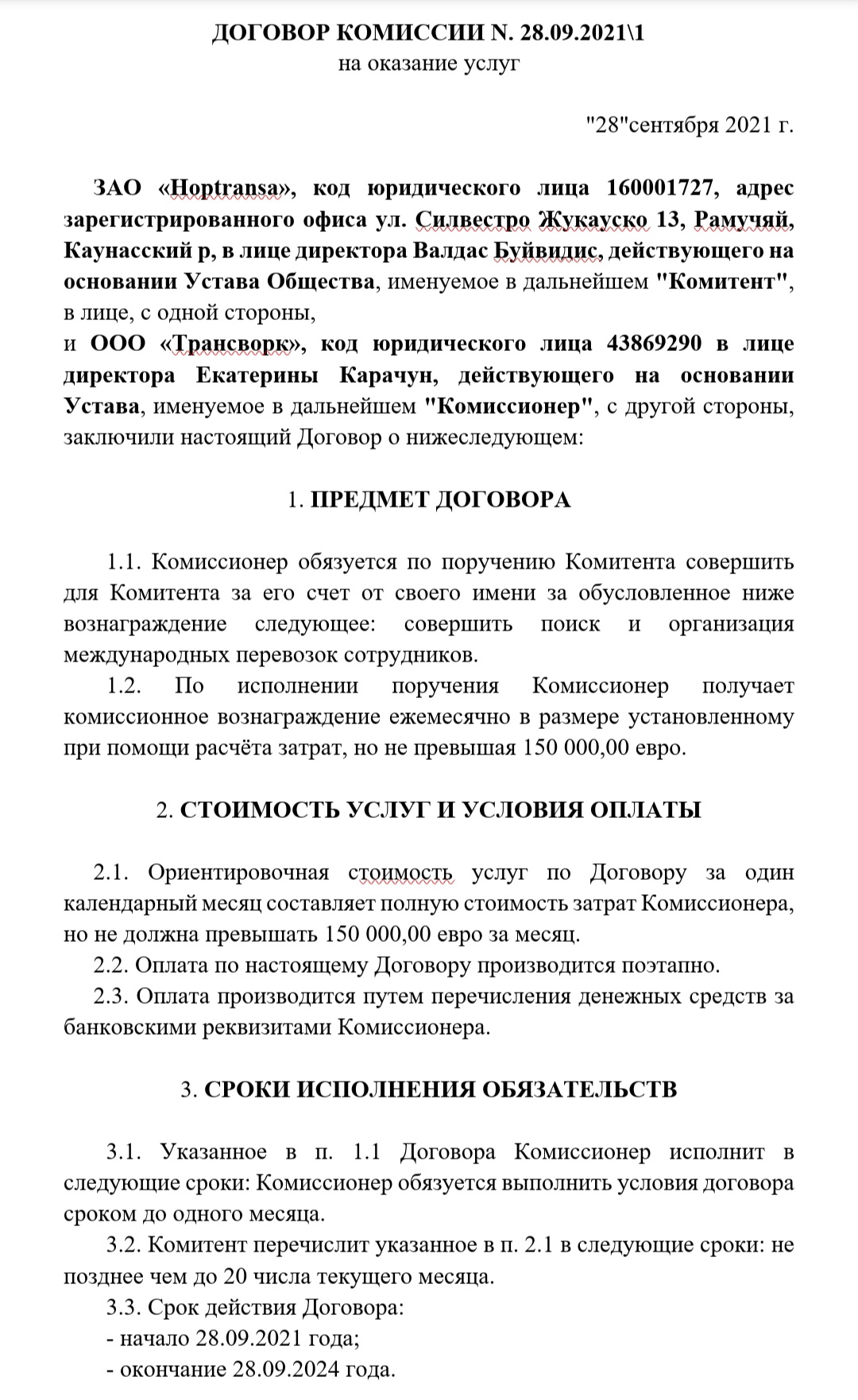 Фото договір ч.1