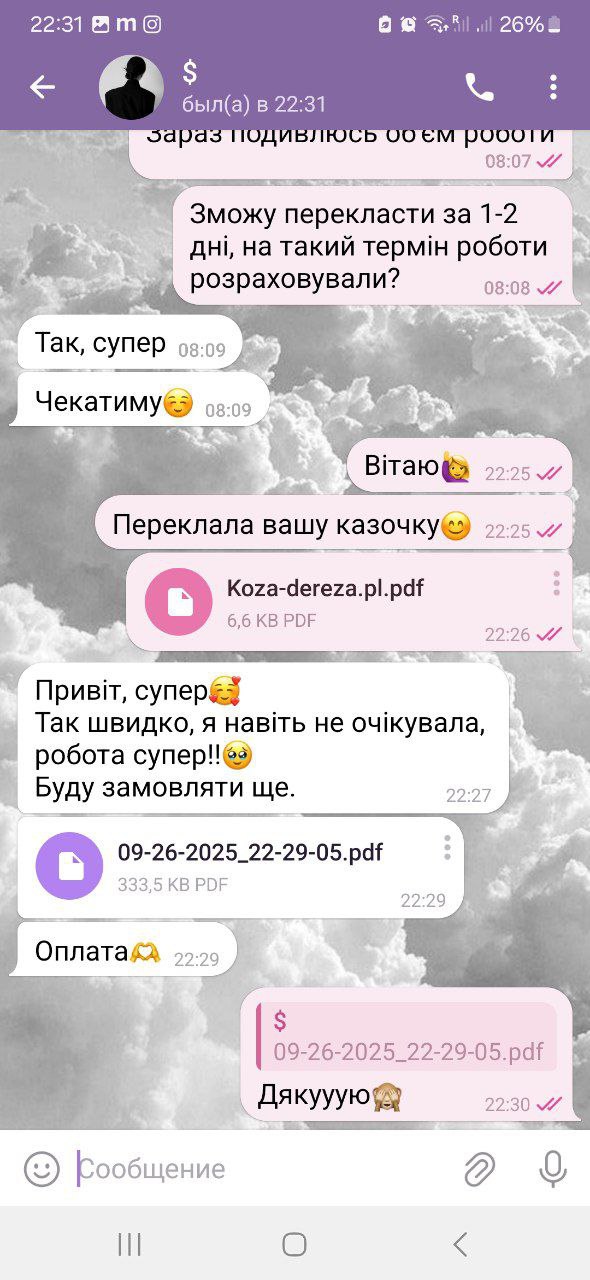Фото Переклала казочку для своєї клієнтки, ось відгук)